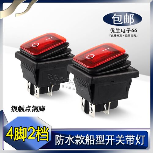 防水按钮KCD4船型开关带灯22X27.5煮面炉翘板按钮开关4脚2档 包邮