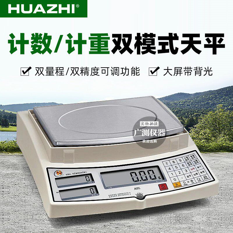 华志计数电子秤HZL-1.5kg/6kg/10kg高精度计数计重双模式台秤