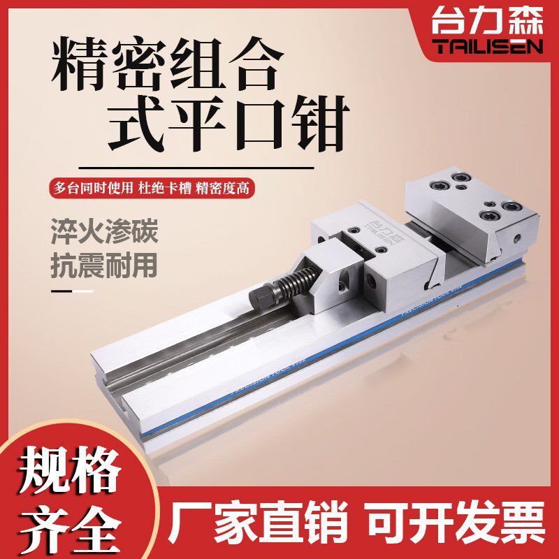 精密组合平口钳CNC加工中心动块GT853铣床专用6寸7寸8寸机用台钳
