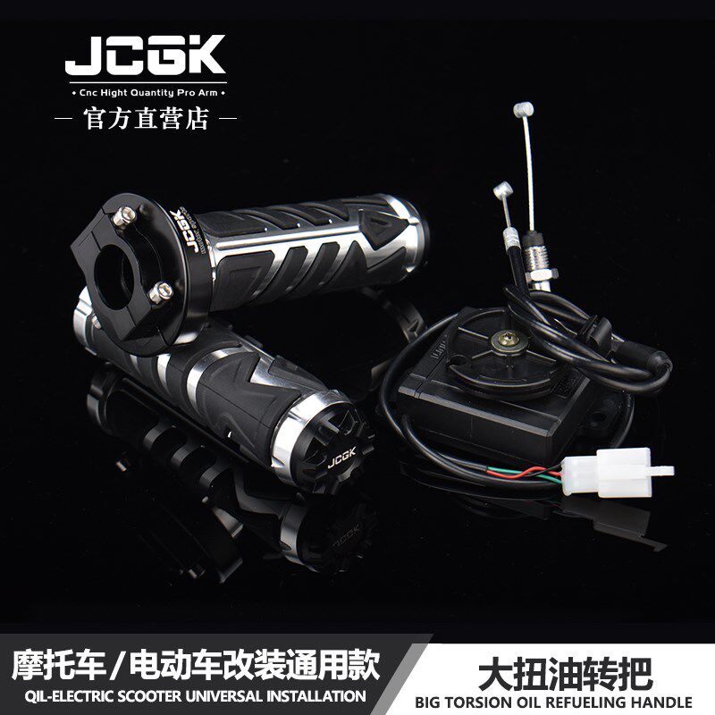 JCGK大扭油转把适用劲战小牛UB NIS U2九号机械师M95改装油门手把