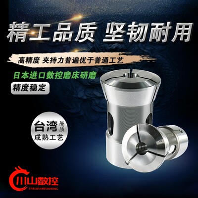 高精度弹性钢自动数控车床夹头46/42/36/640/173E/163E型筒夹定做