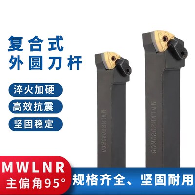 数控车刀杆桃形95度外圆车刀MWLNR2020K08 2525M08车床机夹车刀架