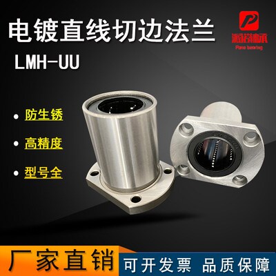 防锈电镀直线轴承扁法兰LMH10 12 16 20 25 30 35 40UU法兰导套座