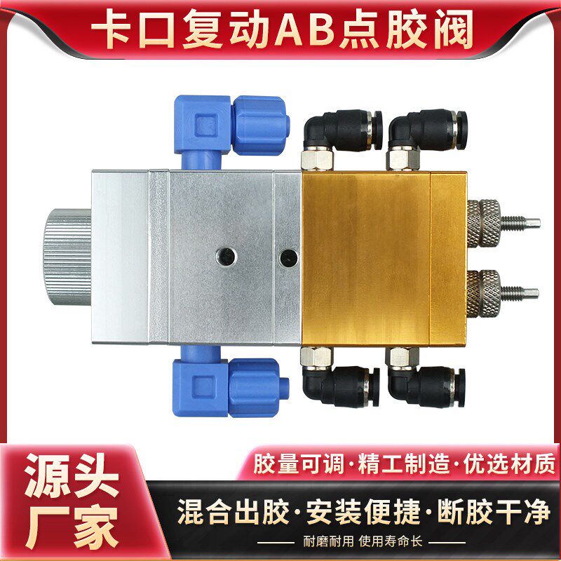 精密点胶阀圆口复动双缸胶阀AB双液双气缸点胶阀双液灌胶机胶阀