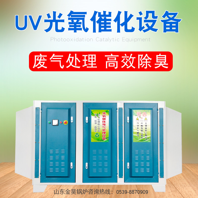 UV光氧催化器设备除恶臭净化气体气味废气处理设备漆房环保等离子