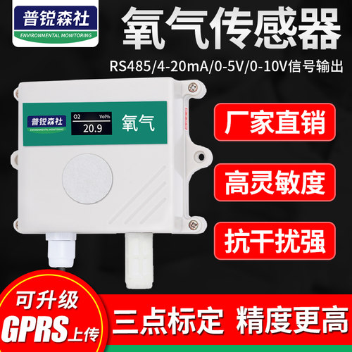 氧气传感器模块RS485工业级氧气浓度检测仪大棚养殖检测o2变送器