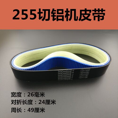 精品达美款255锯铝机通用皮带三角带10寸斜切锯切铝机皮带配件