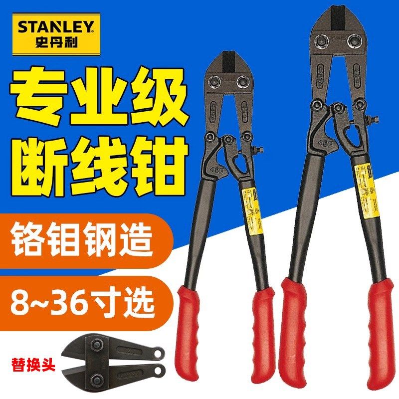史丹利断线钳8/12/14/18/24/30/36寸14-308/312/315/324/336/-23