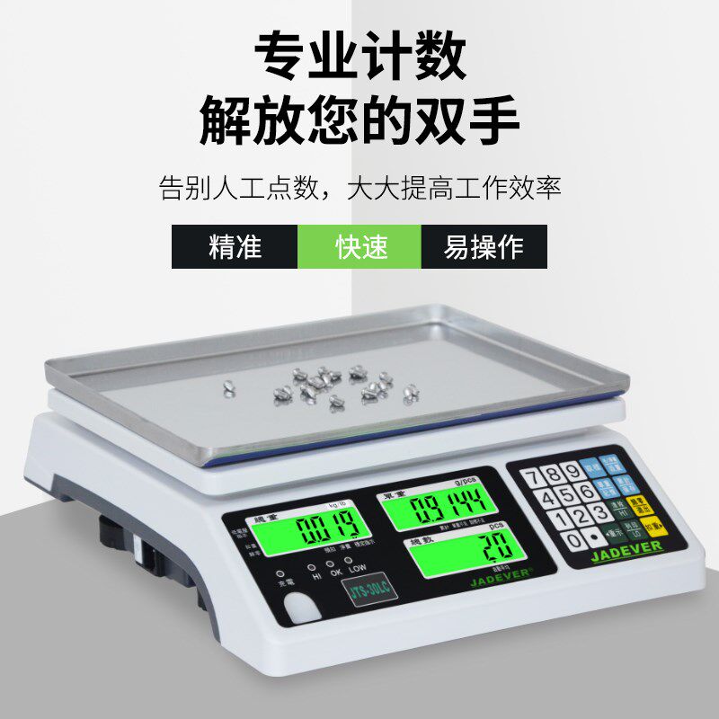 钰恒JADEVER杰特沃JTS-LC电子秤工业计数计重称重点数台秤6kg30kg