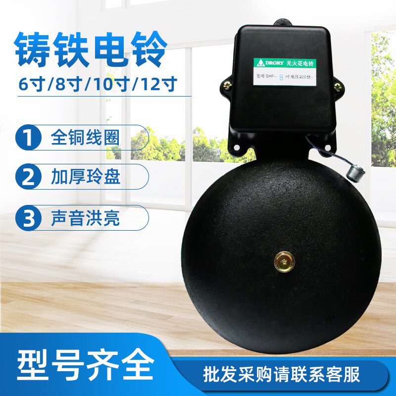 SHF电铃工厂上下班学校上下课车间铃声器220V打铃仪6 8 10 12寸