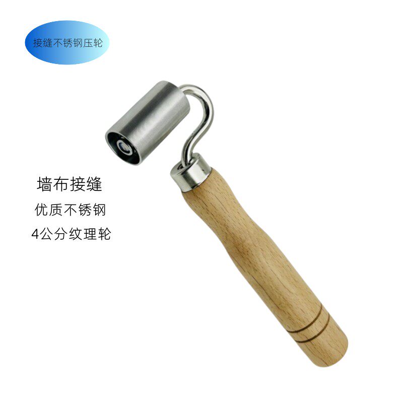 贴壁纸墙布壁纸施工工具压轮专业级压轮接缝压轮不锈钢压辊滚轮