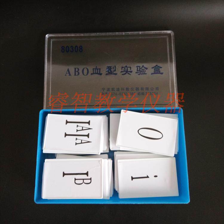 ABO血型实验盒80308初中生物实验器材 磁性吸附黑板教学仪器教具