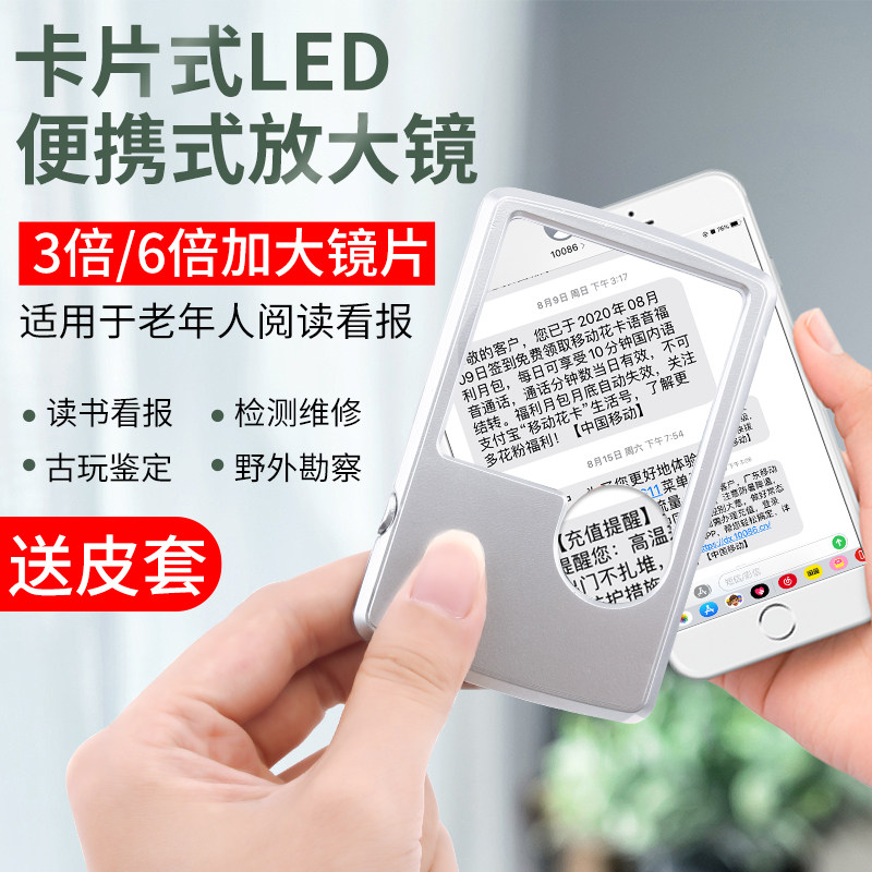 卡片式放大镜 高清带LED灯小型便携式老人阅读古玩珠宝鉴定名片式