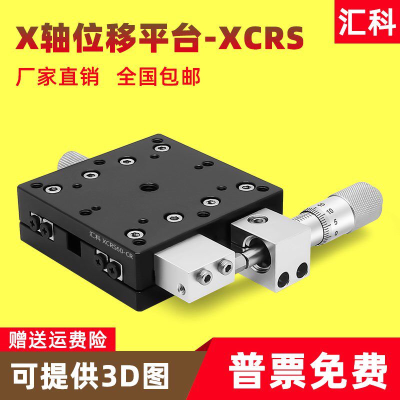 X轴手动滑台E-EIC01精密交叉滚子导轨光学实验位移台XCRS40/60/80