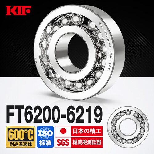 进口KIF耐高温轴承600度6200满珠6201满球6202密封6203 6204Z6205
