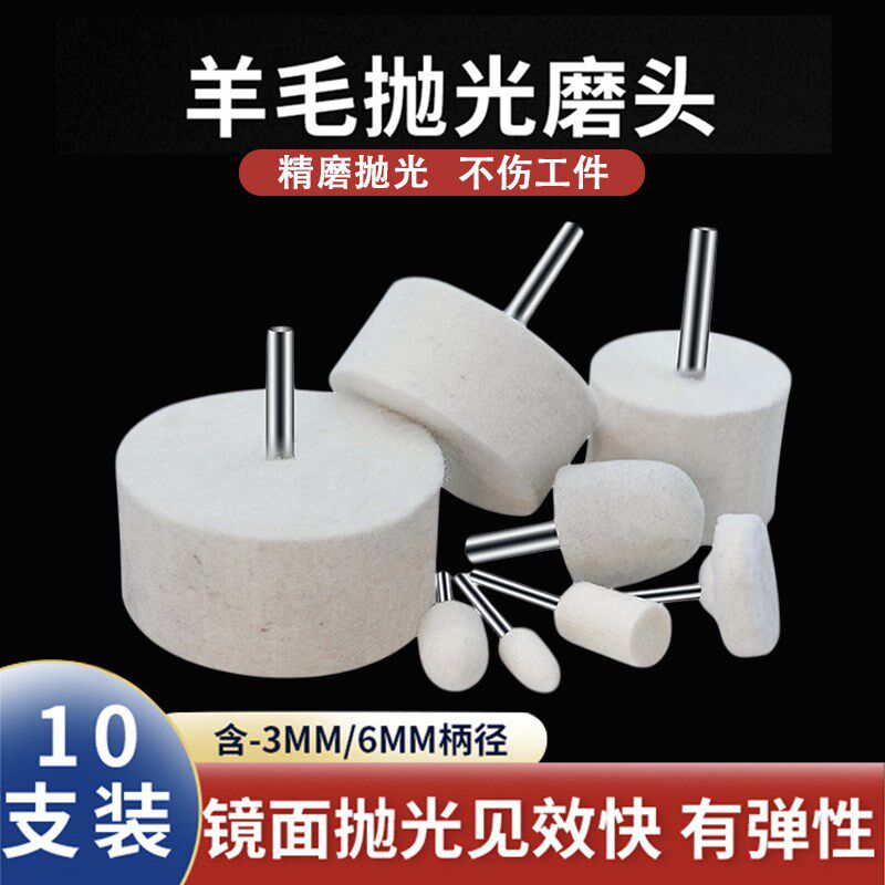 羊毛磨头羊毛抛光打磨头刷头镜面抛光打磨神器玉石金属翡翠抛光头
