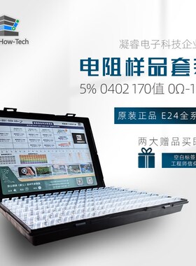 YAGEO Viking0402贴片电阻 170值5%常用电阻样品盒电阻包本样品册