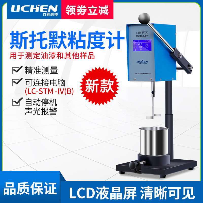 力辰科技LC-STM系列斯托默粘度计涂料黏度计KU粘度测试仪器