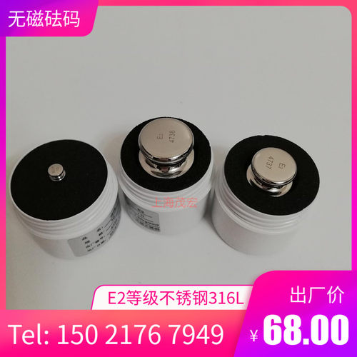 品质好E2级无磁不锈钢砝码1mg1g20g50g100g200g500g标准砝码配盒