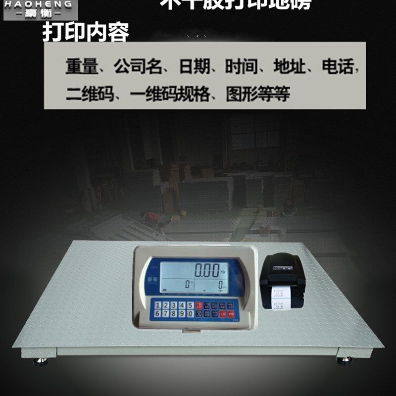 豪衡地磅秤1-3吨称重专用地板工厂打印磅称畜牧地磅称猪牛电子秤