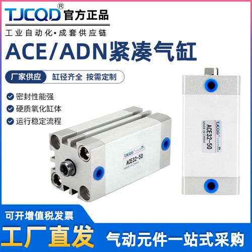 TJCQD天进气动紧凑型薄型气缸ADN/ACE16/20/25/32/40/50/63/80-10