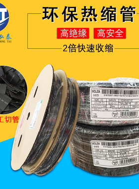 包邮环保热缩管 黑色绝缘套管 收缩管18/20/22/25/30/40/50/120MM