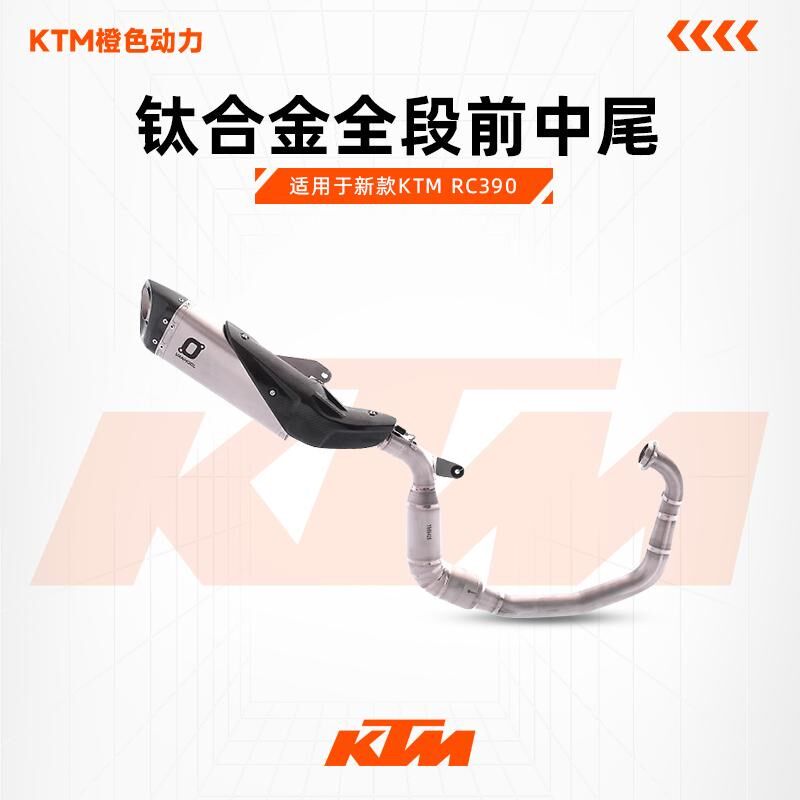 VANHOOL万虎排气 新款KTM RC390钛合金/不锈钢高位侧排全段前中尾