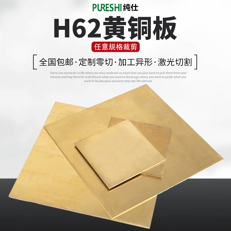h62黄铜板铜板黄铜片纯铜铜片diy手工0.5 0.8 1.0 1.5mm加工定制
