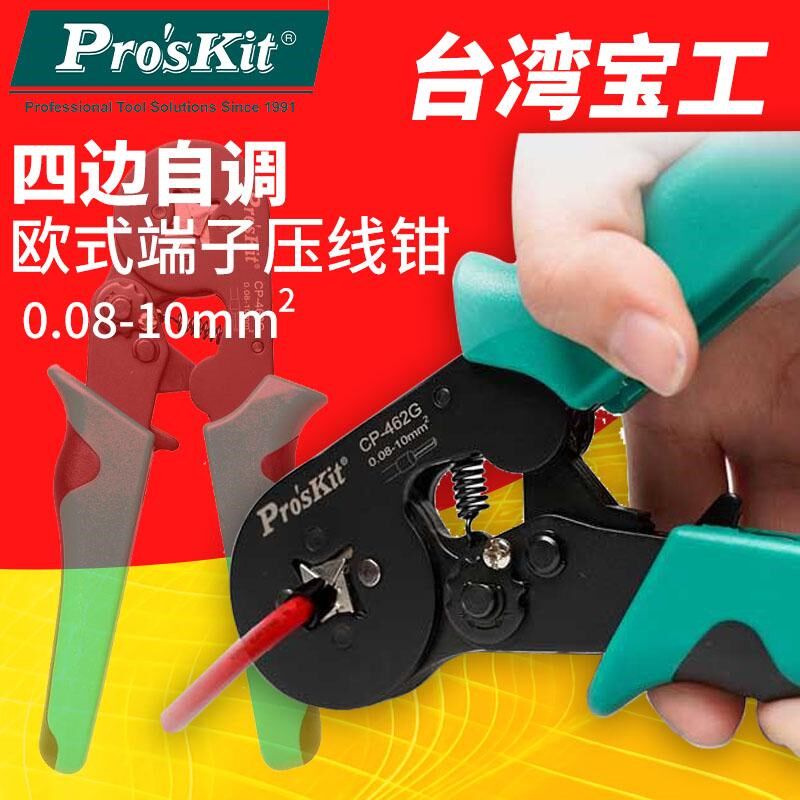 CP-460G压线钳电工专用自调快速管型欧式冷压端子钳四边型CP-462G