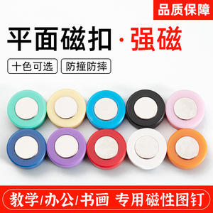 磁扣强磁图钉钕铁硼磁铁强力彩色磁钉玻璃白板吸铁石书画毛毡磁铁