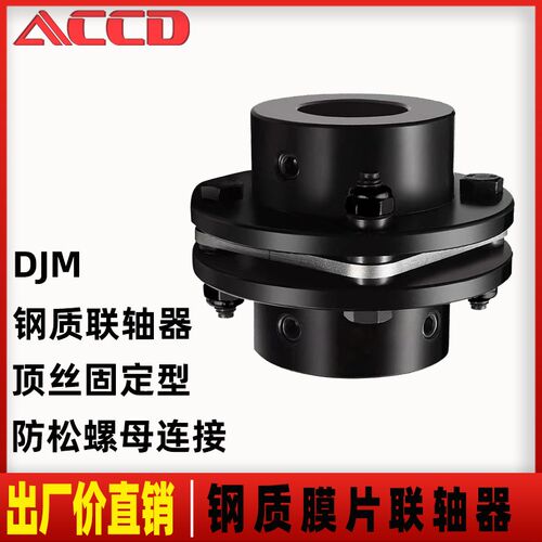 DJM45号钢膜片联轴器单膜片式双膜弹性电机大扭矩带键槽DBN连轴器