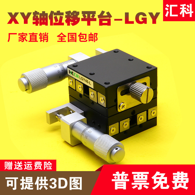 XY轴手动微调平台LGY40/60钢条滚珠型光移精密移动滑台平移台