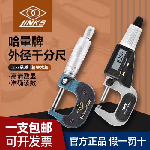 哈量外径千分尺0-25-50-75mm机械千分尺高精度分离丝螺旋测微仪器