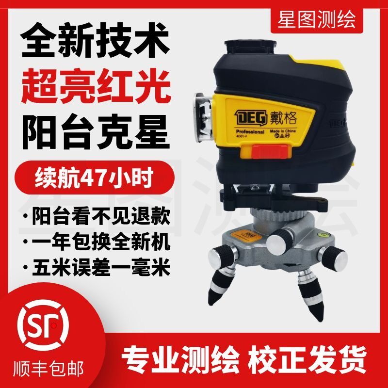 戴格12线超亮水平仪高精度强光细线室外阳光下可见16线贴墙贴地仪