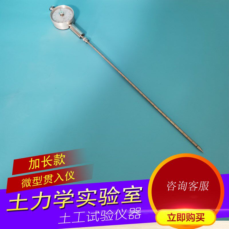 微型贯入仪 加长款贯入阻力 指针式WXGR微量程 静力触探仪贯入