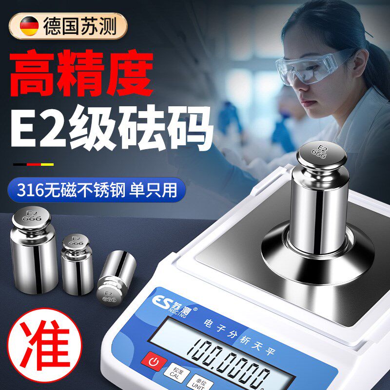 德国苏测E2级实验室砝码高精度校准砝码500g不锈钢50g标准砝码1斤