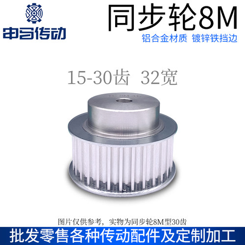 铝合金同步轮 8M32宽 15~30齿 凸台标准件 同步带轮皮带轮传动轮
