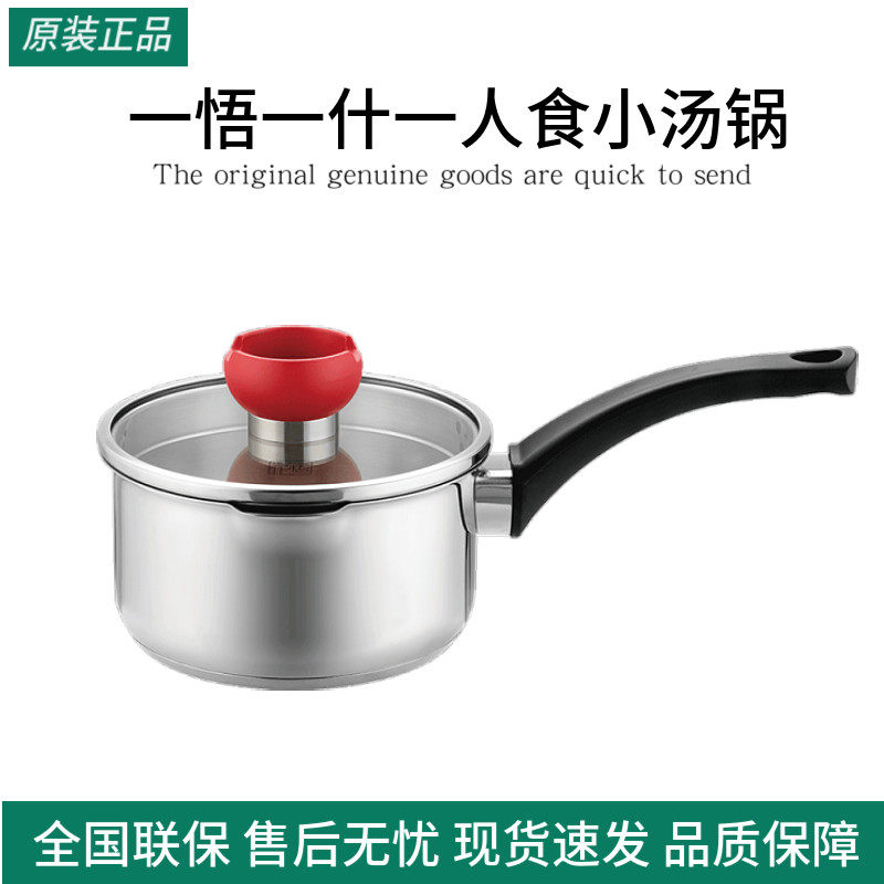 一悟一什一人食小汤锅宝宝辅食锅无涂层不锈钢热奶锅煮面泡面锅