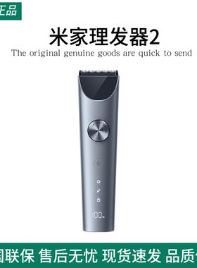 小米米家理发器2家用电推剪电推子神器电动剃头刀剃头发推剪推子