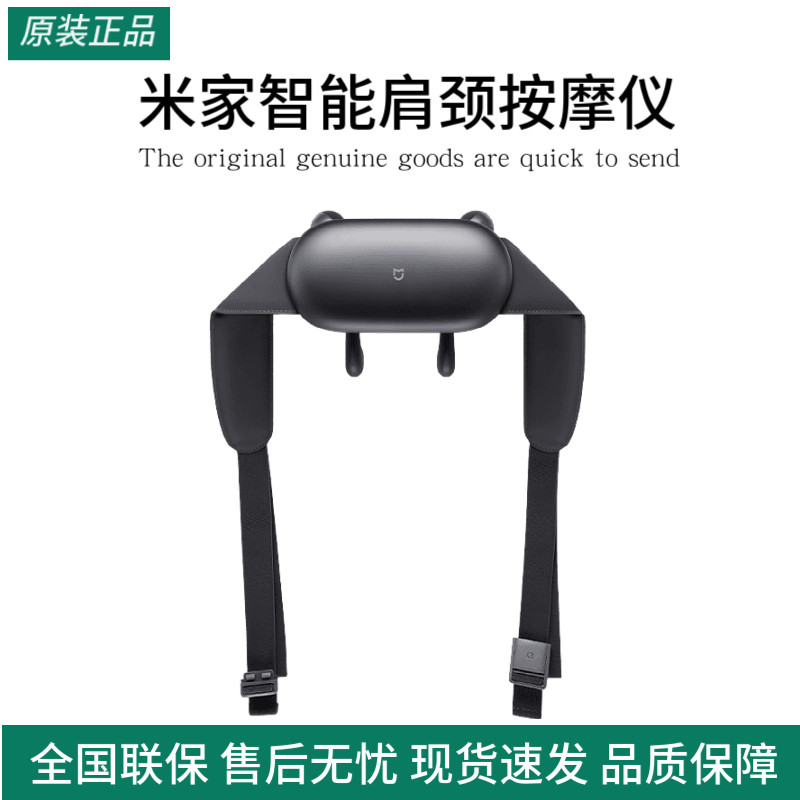小米米家智能肩颈按摩仪家用办公按摩器颈椎腰背部斜方肌颈部揉捏