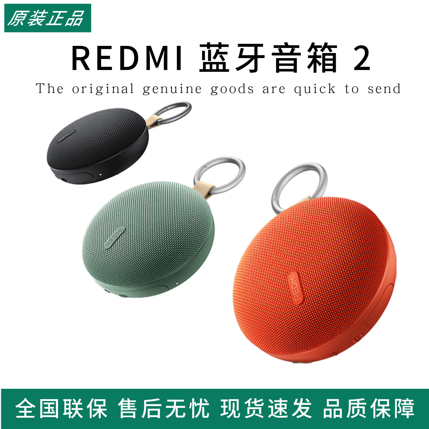 REDMI蓝牙音箱2小米音响无无线/蓝牙音箱