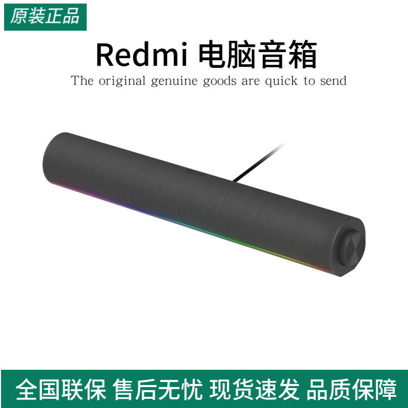 小米Redmi电脑音箱红米台式蓝牙家用游戏电竞笔记本usb桌面低音炮