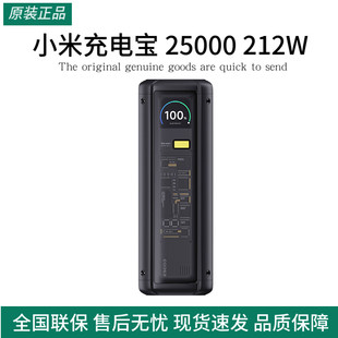 小米充电宝25000移动电源212W高功率双向快充单口140W大容量便携