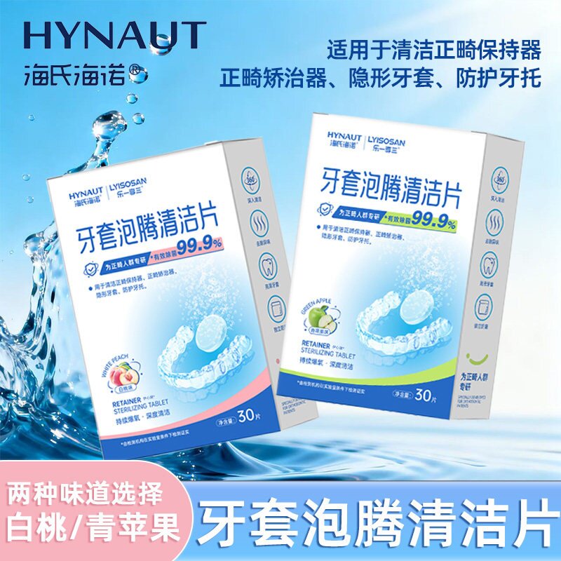 【牙套泡腾片】双面双效清洁去渍图片