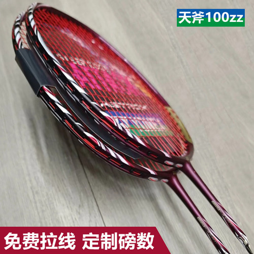 羽毛球拍天斧100zz全碳素耐打4u