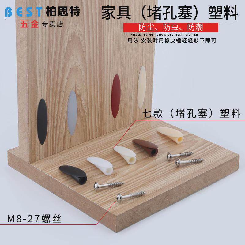 斜孔器螺丝配件塑料阻流塞阻流塞盖子螺丝钉子木工斜孔定位器连接