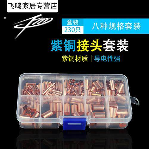 连接器接线压线管紫铜管中间接头接线管电线电缆冷压端子套装组合