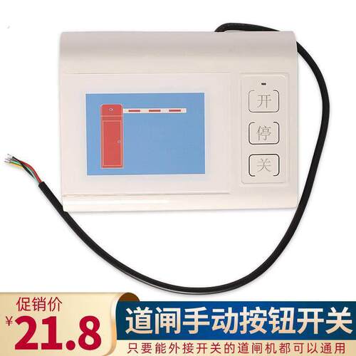 栅栏机手动开关栅栏机控制按钮开关栅栏机按钮盒台控开关有线控三