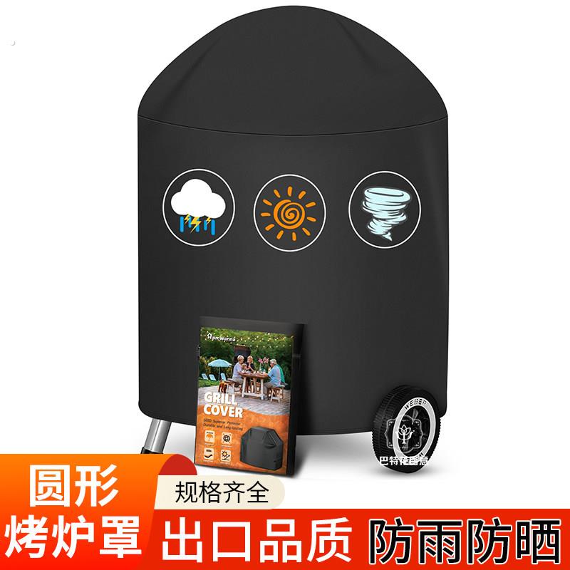 户外烧烤炉防尘罩室外烧烤架防雨罩防水罩防晒罩盖布罩子保护套