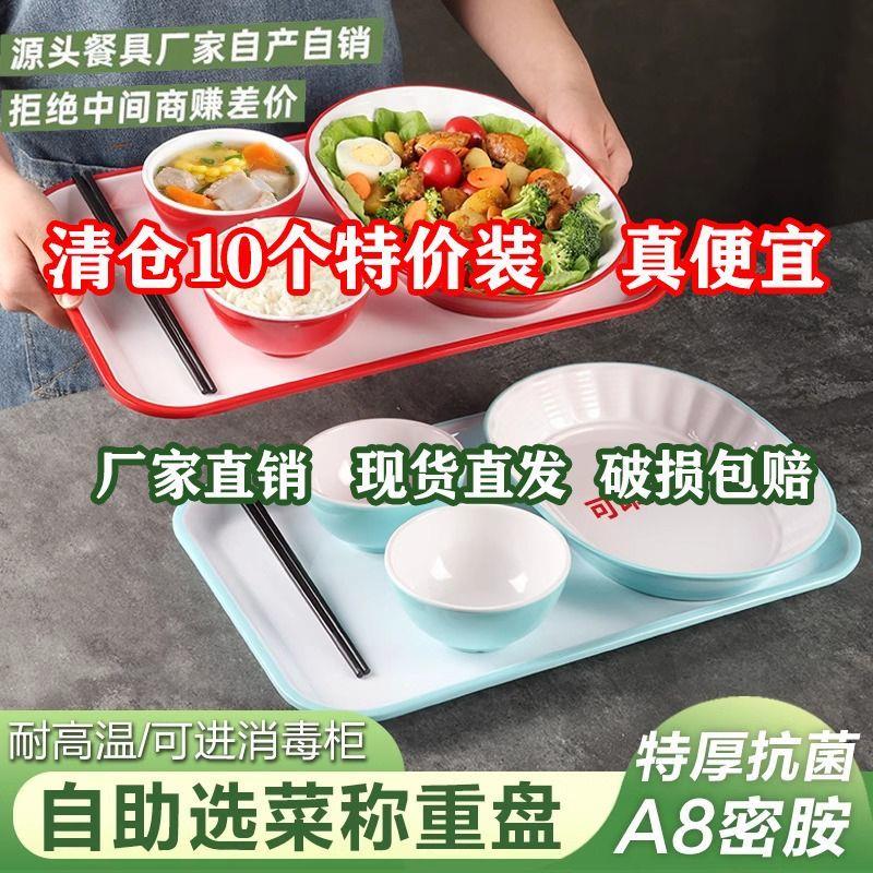 大米先生自选餐厅现炒快餐盘称重菜盘学校食堂商用套装密胺汤饭碗